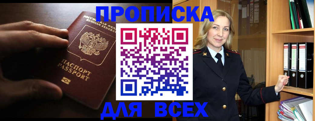 прописка для работы в Слободской
