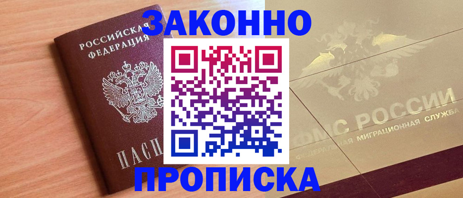 прописка от собственника в Слободской